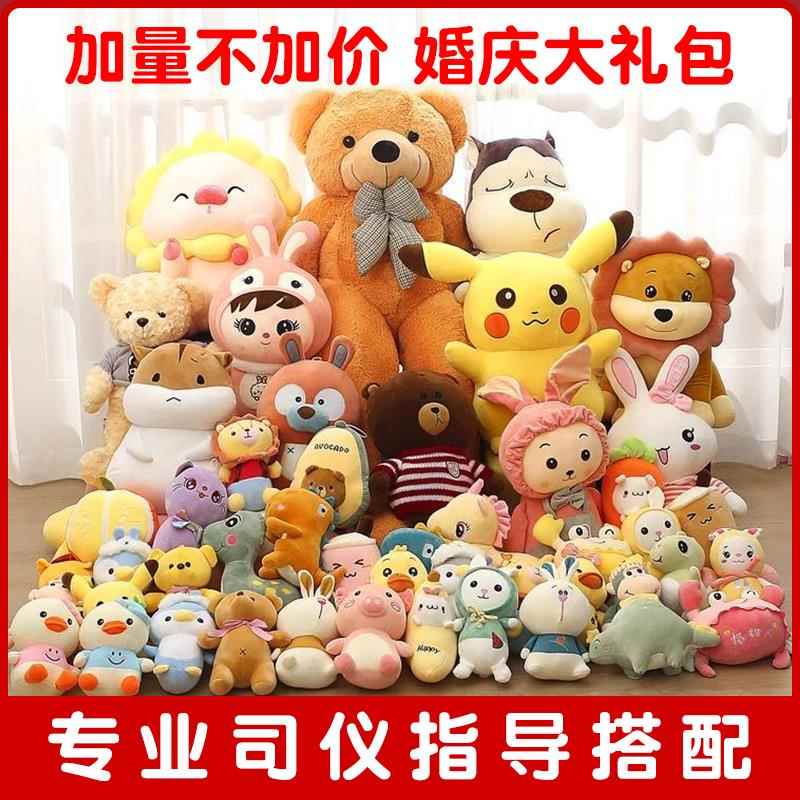 婚庆娃娃抛洒婚礼毛绒玩具结婚活动礼品玩偶小公仔套餐互动扔