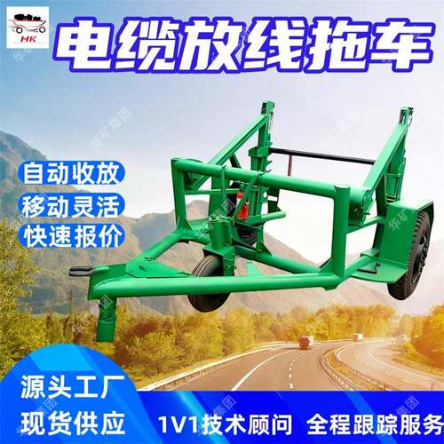 电缆放线拖车 安装便捷 操作简便电缆放线拖车 TD10T电缆放线拖车