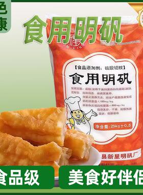 明矾食用食品级食用明矾粉炸油条膨松剂白矾白凡泡脚井水净水包邮