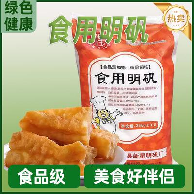 明矾食用食品级食用明矾粉炸油条膨松剂白矾白凡泡脚井水净水包邮