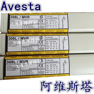 阿维斯塔Avesta2205-PW/2209-16焊条双相不锈钢焊条3.2