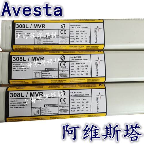 阿维斯塔Avesta2205-PW/2209-16焊条双相不锈钢焊条3.2