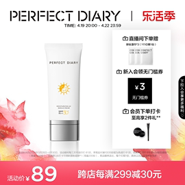 完美日记大白管隔离防晒霜三合一SPF50+防紫外线清透焕亮