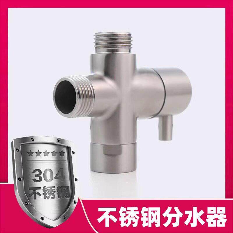 304不锈钢分水器一进二出4分带内活接淋浴花洒开关配件三通分水阀图片