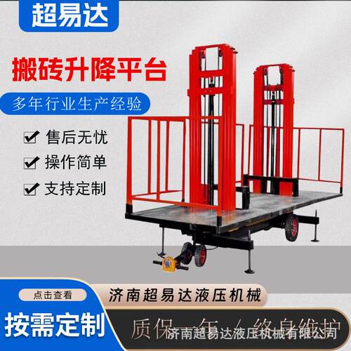 砌筑抹灰升降平台移动电动液压提升机工地施工建筑装修电梯上砖机