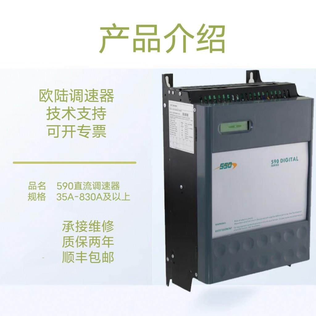 全新欧陆590C直流调速器591C可逆/不可逆 全新原装可扩容 现货