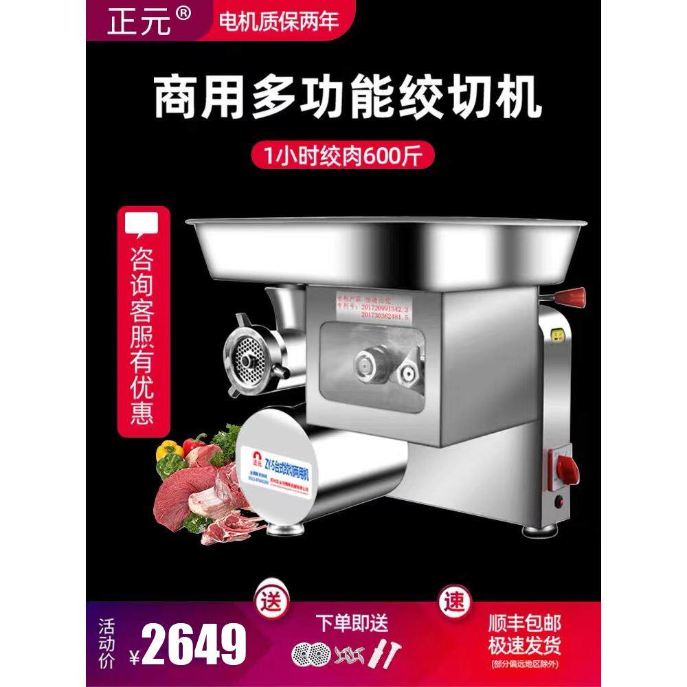 正源绞肉机商用剁碎切切三用途机多功能台式绞肉机切片肠馅机不锈