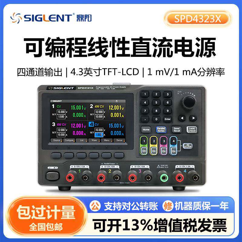SPD4323X可编程线性直流电源远端电压补偿5位电压5位电流显示