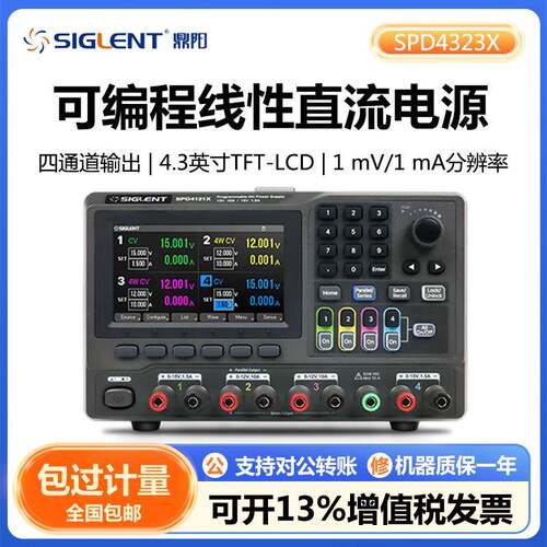 鼎阳SPD4323X可编程线性直流电源远端电压补偿5位电压5位电流显示