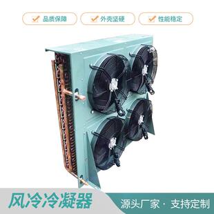 翅片式风冷机组冷凝器侧吹风FNH型蒸发器铜管散热器冷库制冷设备