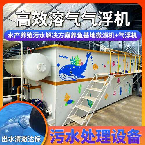 养殖废水处理机器一体化全自动溶气气浮机污水处理设备生产厂家
