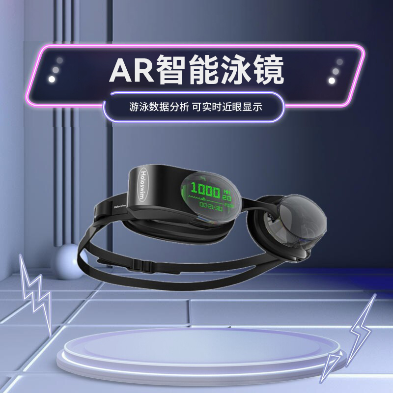 【AR+AI】光粒Holoswim 2 Pro AR全息智能运动眼镜游泳镜实时显示