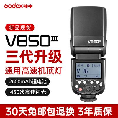 神牛godoxV850II V850III三代机顶闪光灯单反相机闪光灯锂电池
