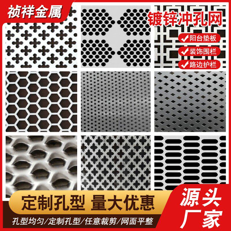 镀锌冲孔板圆孔筛网金属网片阳台花架垫板镀锌过滤穿孔板铁网防护
