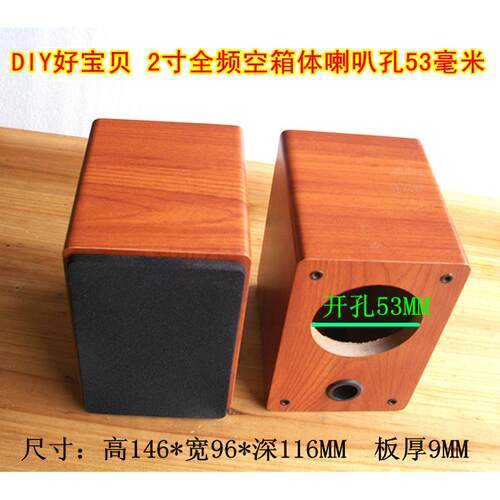 2寸空音箱 空箱体 2寸音箱 莞惠音威喇叭DIY音响空箱 空木箱壳s
