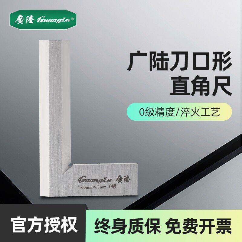 广陆刀口形直角尺机械工业级不锈钢0级90°平直拐尺50*32mm63*40