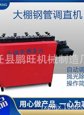 大棚钢管直建筑废调旧钢管除锈调直机20、2225、28、机3PW-12、2