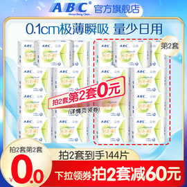 ABC卫生巾棉柔0.1cm极薄瞬吸云棉迷你巾棉柔亲肤干爽透气9包组合