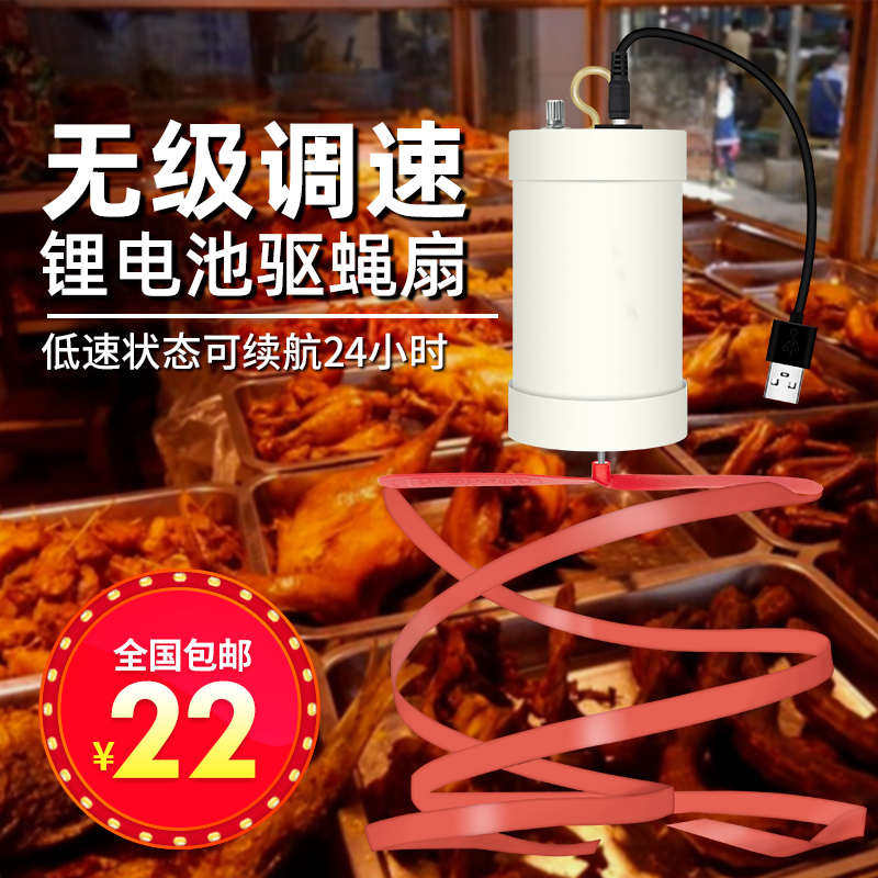 食堂商用可充电小吊扇装饰带驱吊扇驱蚊办公架凉菜赶苍蝇风扇夏天