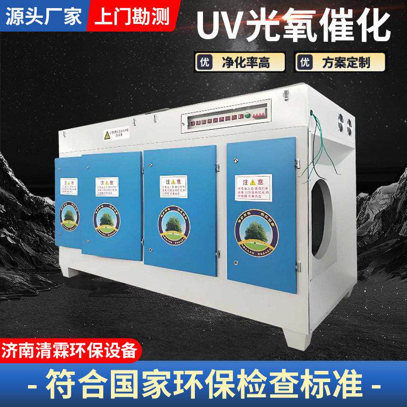 uv光氧催化废气处理设备等离子活性炭/竹炭包