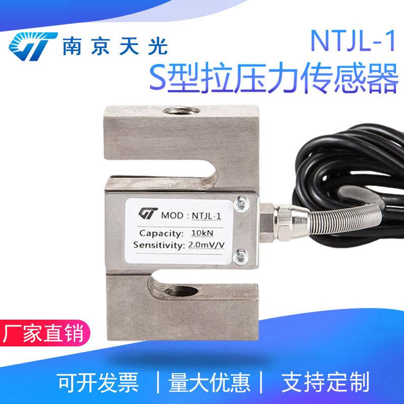 NTJL-1S型拉力传感器拉压力传感器搅拌站皮带秤试验机称重测力