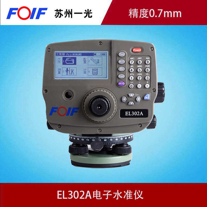 FOIF苏州一光32倍水平仪EL302A高精度电子水准仪含1对条码尺,五金/工具,水准仪,淘宝优惠券,粉丝福利购,淘宝优惠卷