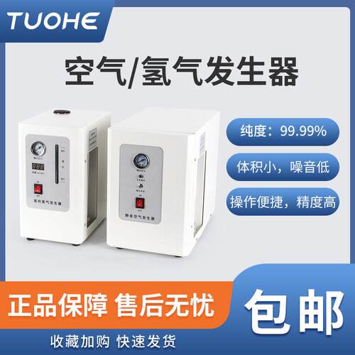 拓赫THKQ-2000纯空气发生器空气发生器氢气发生器色谱仪