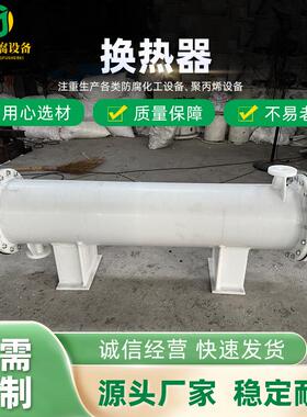 石墨改性聚丙烯列管式冷凝器pp换热器石墨改性列管式换热器