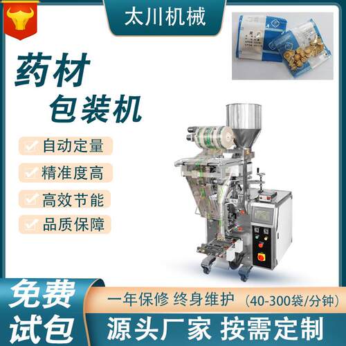 全自动定量中药饮片包装机999感冒灵装袋机圆角背封颗粒包装机