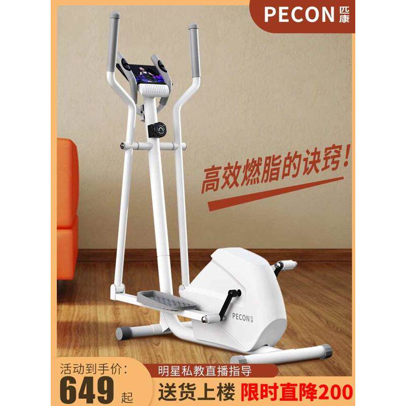 椭圆匹机椭圆迷你登山运动静音机康仪智能家用小型y1器械健身房