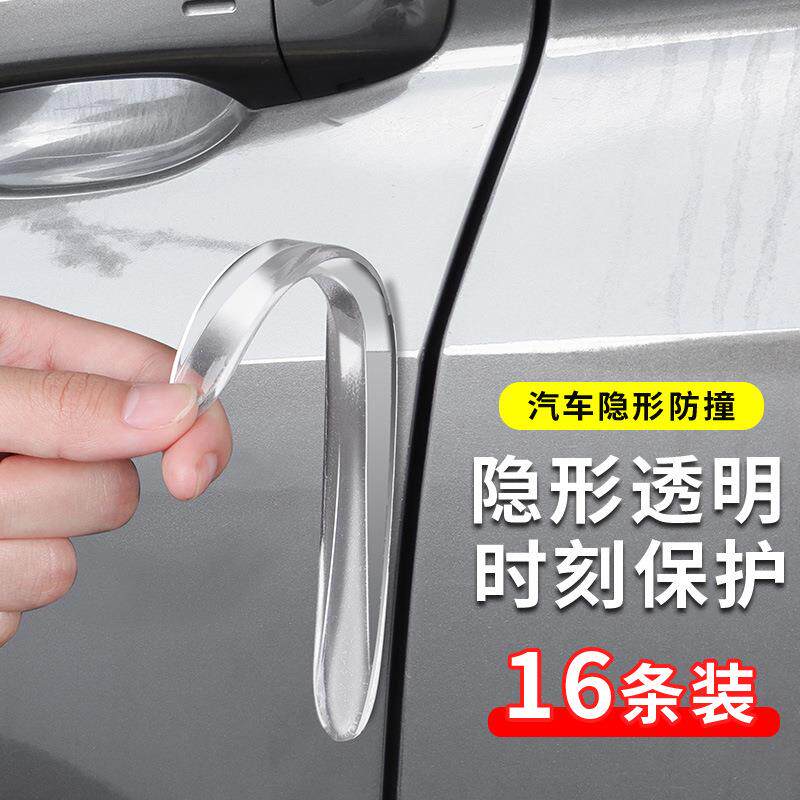 汽车防撞条全车通用车门防撞胶条后视镜防护贴车漆装饰保护防刮条