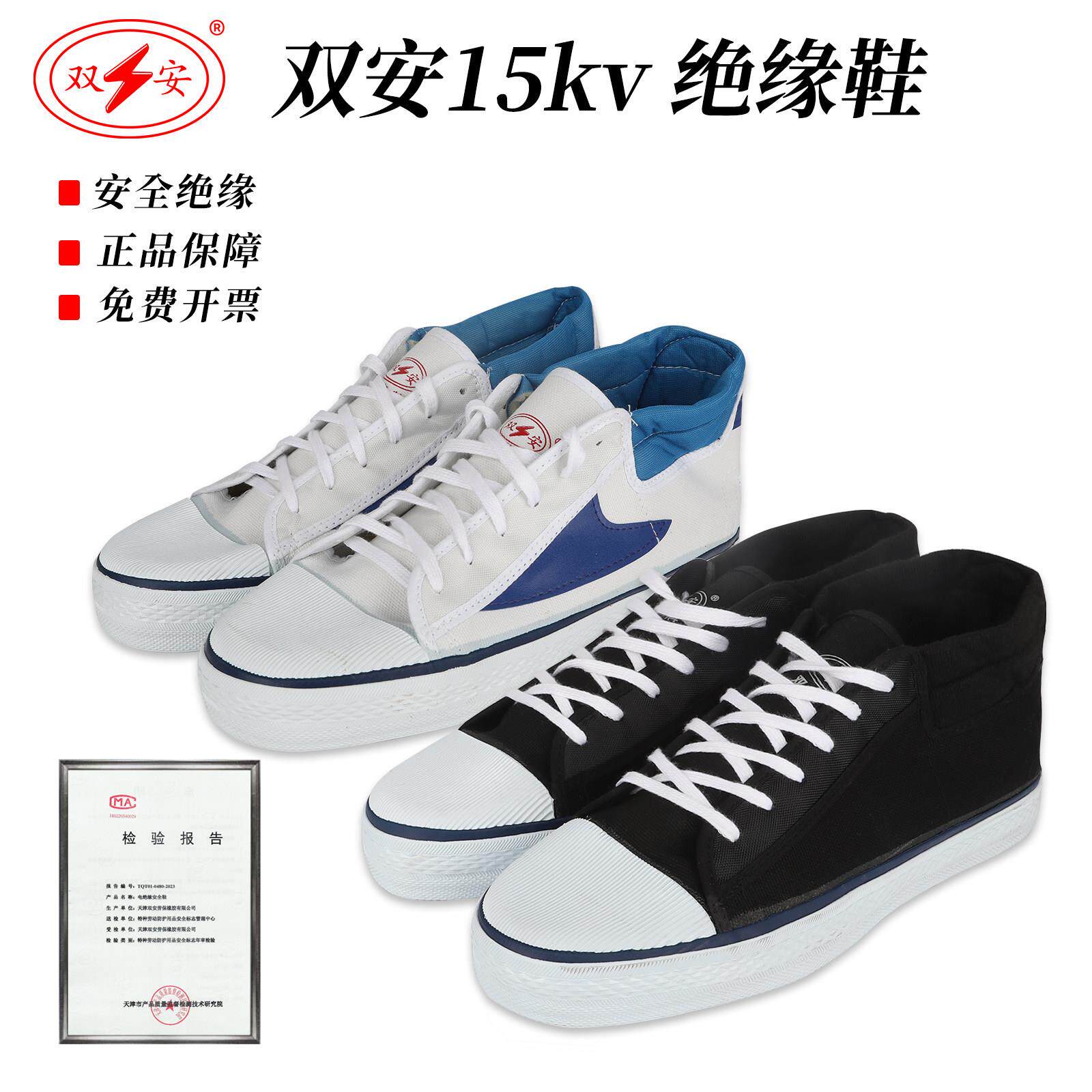 双安安全牌15kV绝缘鞋 电绝缘布面胶鞋 劳保鞋 电工鞋包邮