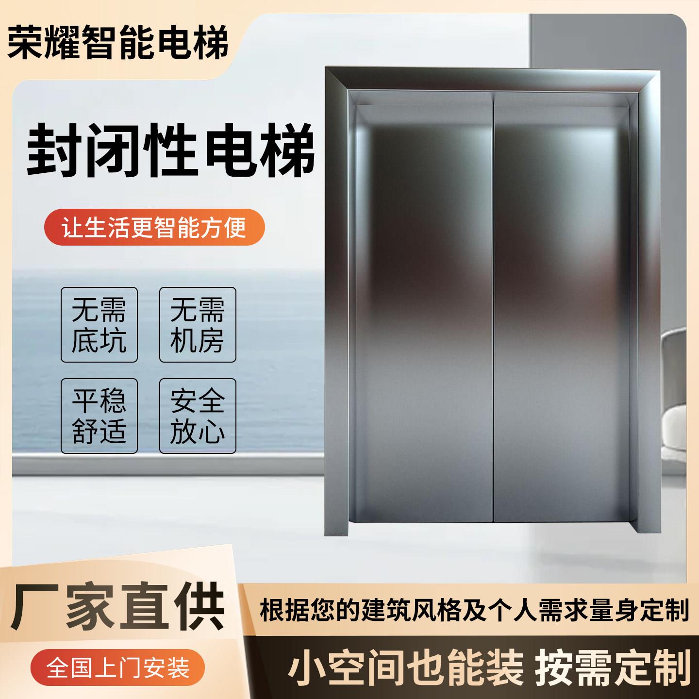 二三四五层家用小型电梯别墅阁楼封闭式智能电梯室内电梯设计厂家