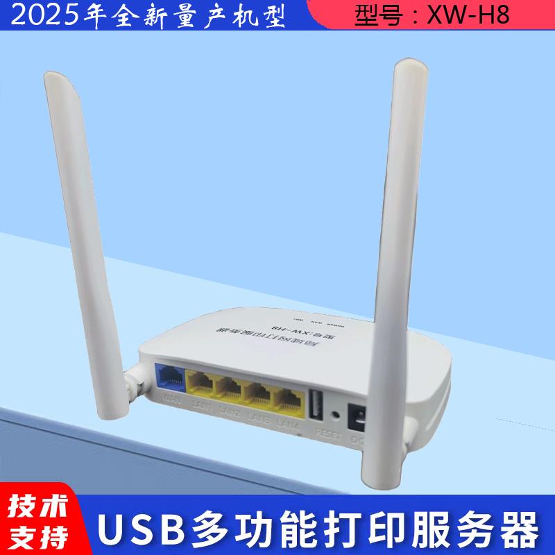 【全新】局域网打印服务器电脑共享打印无线打印手机打印电脑扫描