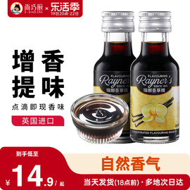 尚巧厨-瑞娜香草精油28ml进口香草蛋糕面包香料烘焙食用甜品原料