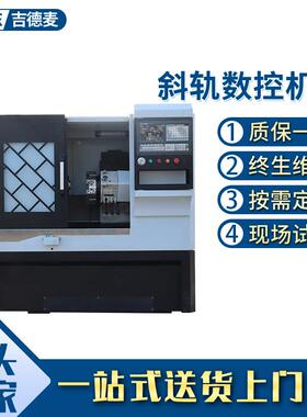厂家现货4045斜轨数控机床用于汽车配件数控机床斜轨刀塔数控车床
