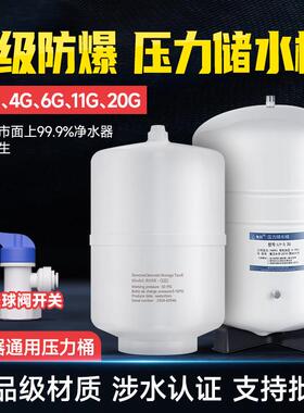 3.2G/4G储水压力桶家用净水器RO滤水机储水罐直饮水储水桶2分通用