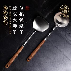 老饭骨锅铲炒勺食品级304不锈钢炒菜铲勺铲子胡桃木柄家用不烫手