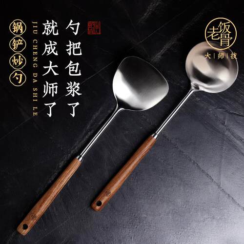 老饭骨锅铲炒勺食品级304不锈钢炒菜铲勺铲子胡桃木柄家用不烫手