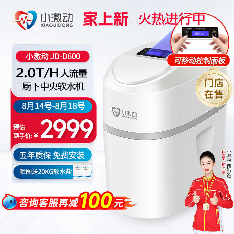 【热销】小激动软水机家用全屋净水系统小型中央机套装过滤软水器
