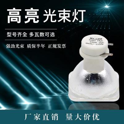 舞台光束灯灯泡5R200W7R230W9R260W280W300W330W17R350W