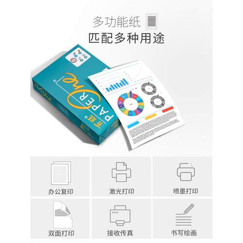 亚太森博a4纸百旺绿80g打印纸a4百旺A4百旺打印纸绿百旺a4复印纸
