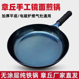 章丘煎锅手工镜面平底锅无涂层铁锅家用煎饼牛排烙饼煎鸡蛋锅不粘