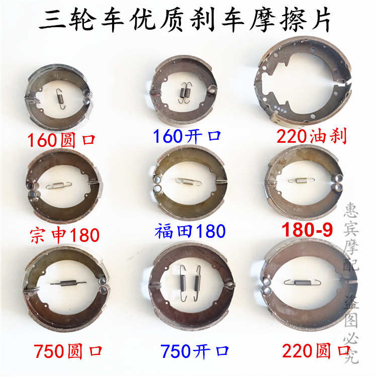 三轮车机械刹车片160 180750 220鼓刹摩擦片开口圆口鼓刹片带弹簧