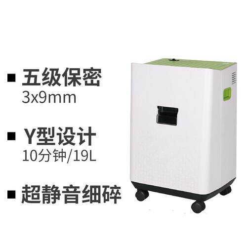 震旦AS086高保密办公碎纸机单次碎纸8张/碎卡