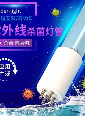 现货经销紫外线杀菌灯管家用便携式杀毒灭菌灯管紫外灯UV杀菌灯