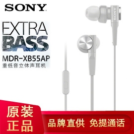 SONY/索尼 MDR-XB55AP耳机入耳式有线手机电脑有线音乐重低音耳麦