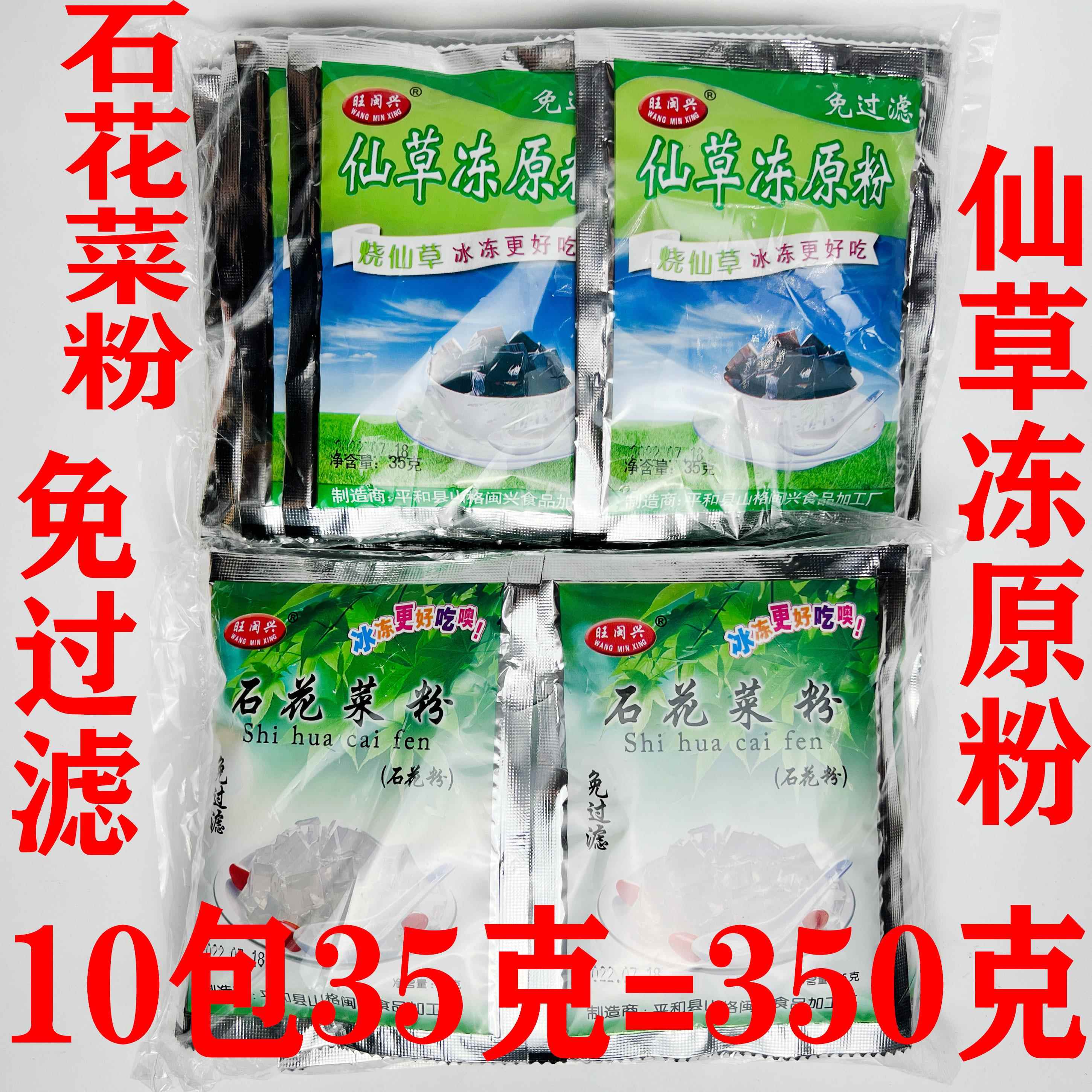 石花菜粉白凉粉仙草冻原粉黑凉粉闽南四果汤石花膏烧仙草原料35克