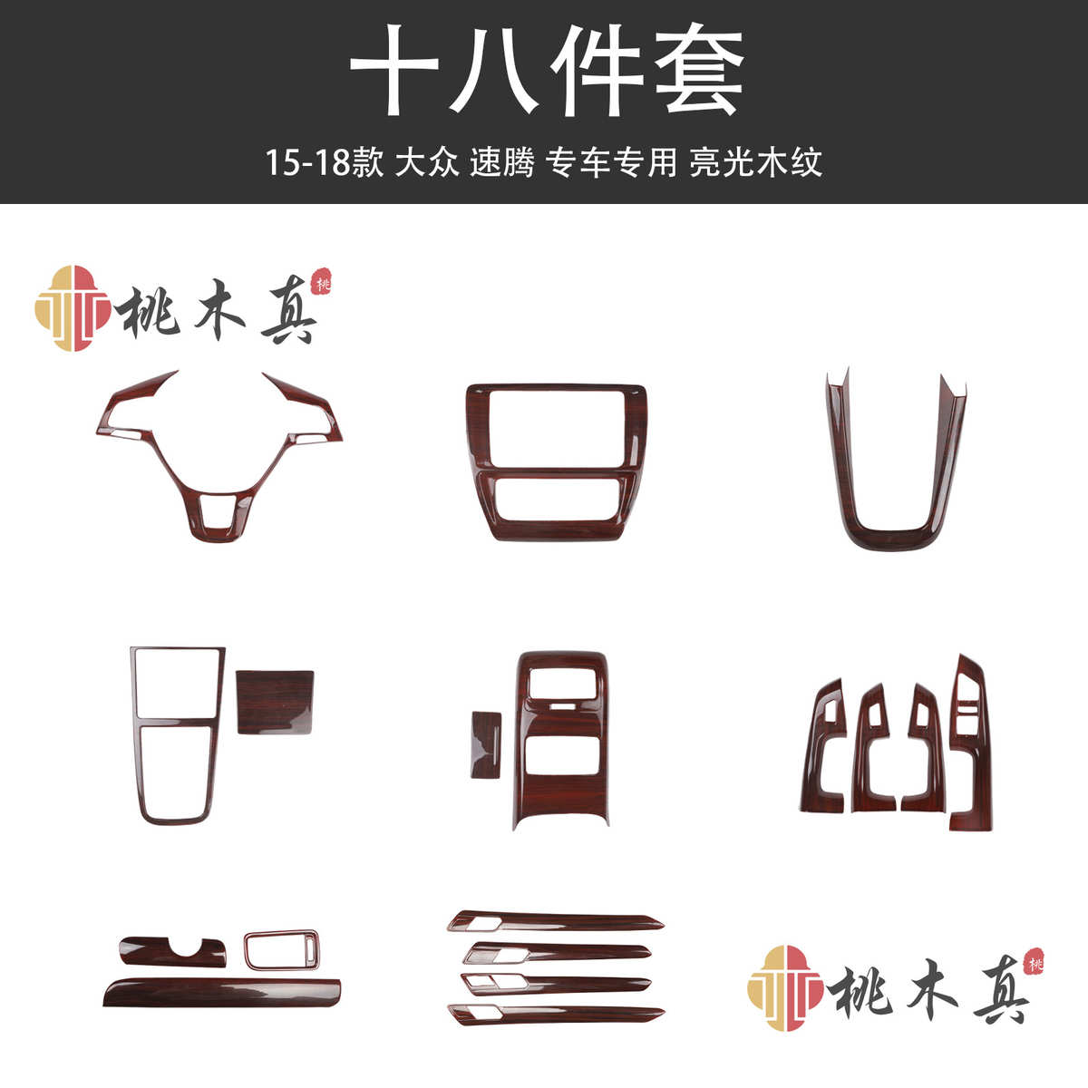15-18款速腾玻璃升降开关 速腾升降面板装饰框车内饰专用改装贴版