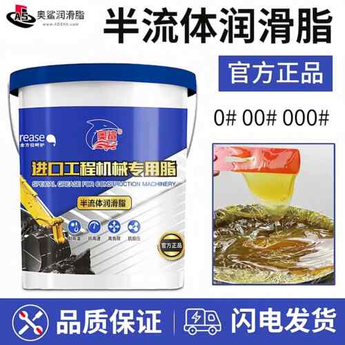 奥鲨0号00#000号半流体润滑脂黄油润滑油砼泵车减速机冲床带吸盘